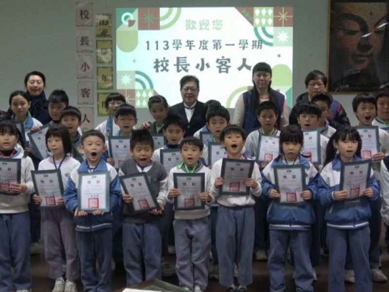 慈大附小「校長小客人」 鼓勵孩子成長向上「創造屬於自己的奇蹟」